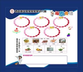 幼儿园食谱