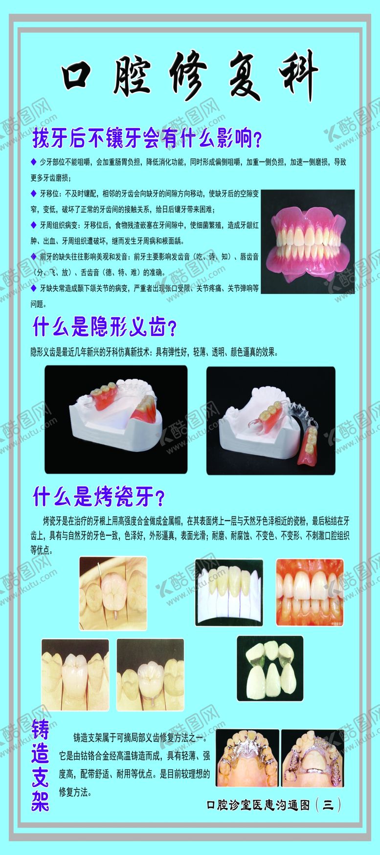 编号：91252409220129161249【酷图网】源文件下载-口腔修复科