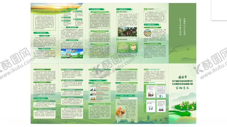 编号：51848505010105572615【酷图网】源文件下载-乡村振兴折页