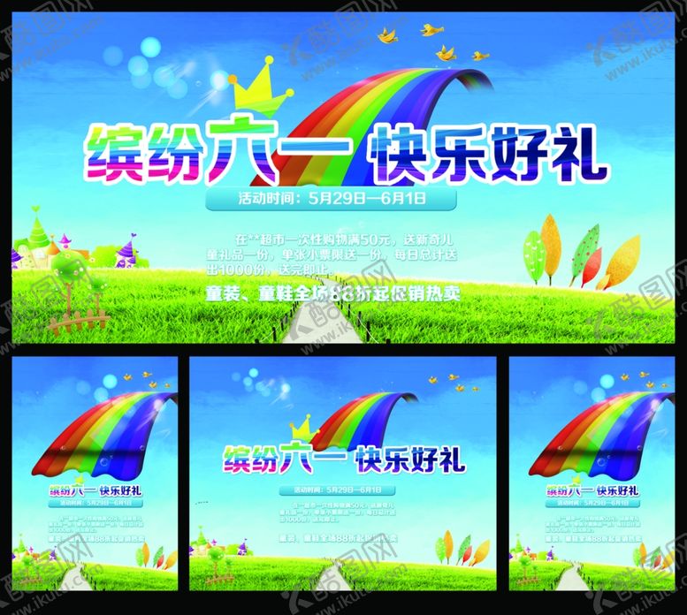 编号：94945007141017403860【酷图网】源文件下载-六一儿童节