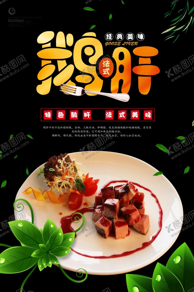 编号：24131610070852032473【酷图网】源文件下载-鹅肝