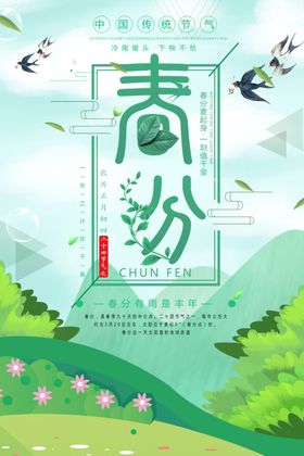 春分立夏天海报24节气展板