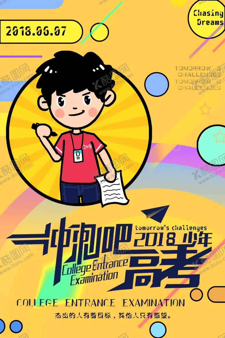 编号：90563005120104263321【酷图网】源文件下载-冲刺吧高考