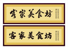 美食牌匾