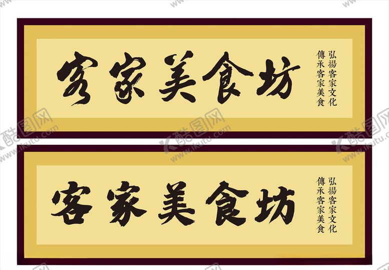 编号：19499410281249477707【酷图网】源文件下载-美食牌匾