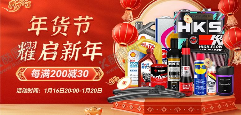 编号：83609002061636281414【酷图网】源文件下载-新年大促banner