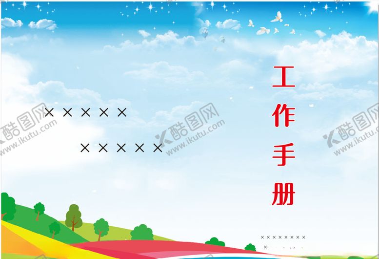 编号：27230705141630125140【酷图网】源文件下载-工作手册封面