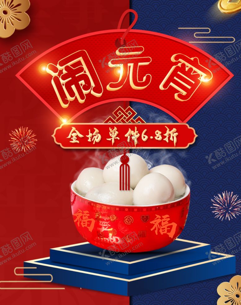 编号：49076212050345315184【酷图网】源文件下载-闹元宵