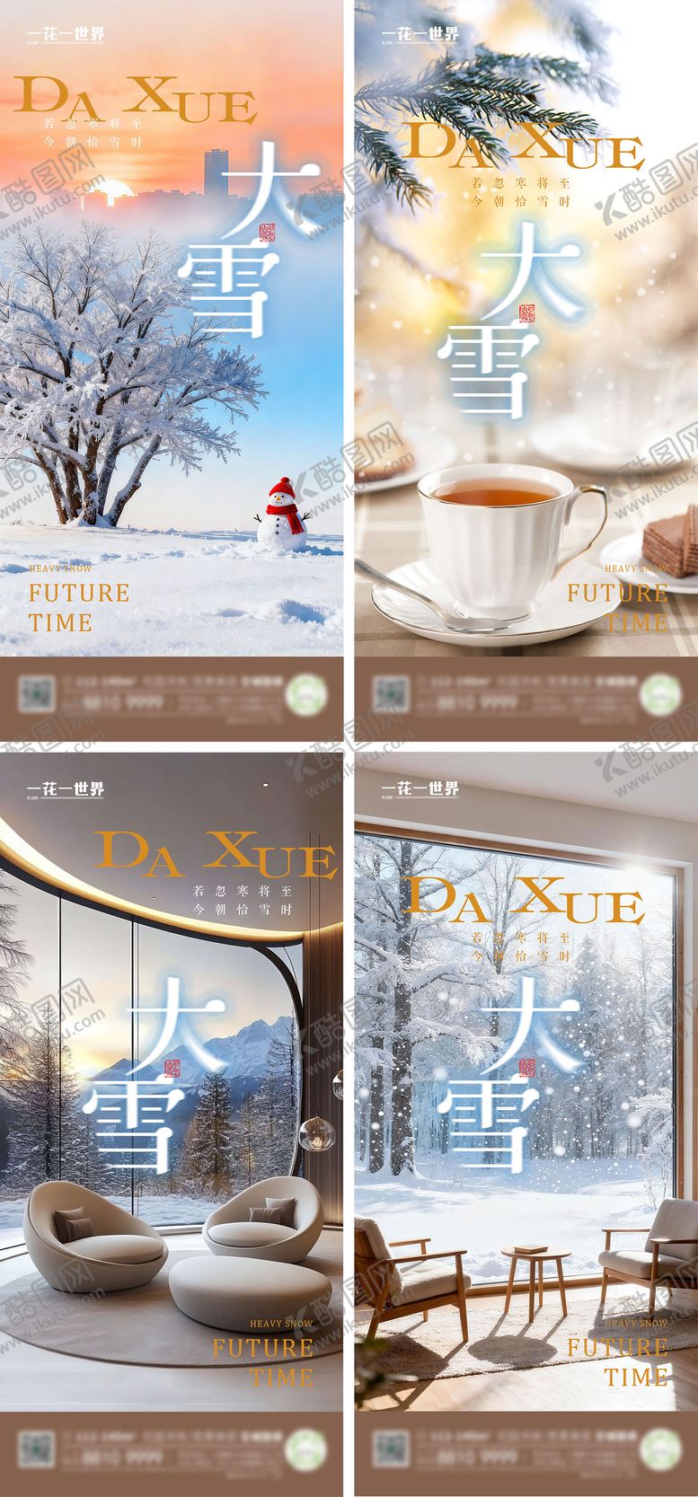 编号：44315511300106431574【酷图网】源文件下载-大雪节气系列海报