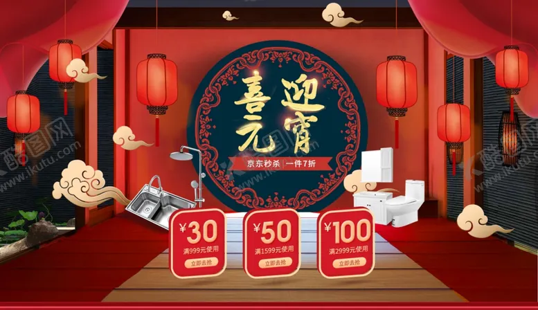 编号：61597710231334217214【酷图网】源文件下载-元宵节海报