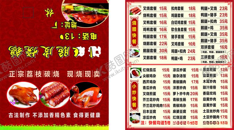 编号：89058802022149593227【酷图网】源文件下载-烧鸭烧鹅烧腊折卡名片