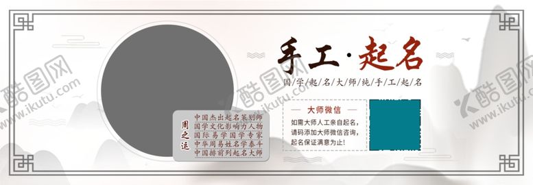 编号：46888510281352365734【酷图网】源文件下载-企业起名中国风海报banner