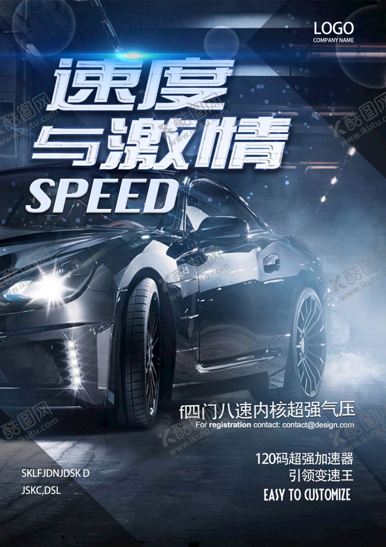 编号：40572609130158267265【酷图网】源文件下载-汽车展示 车海报
