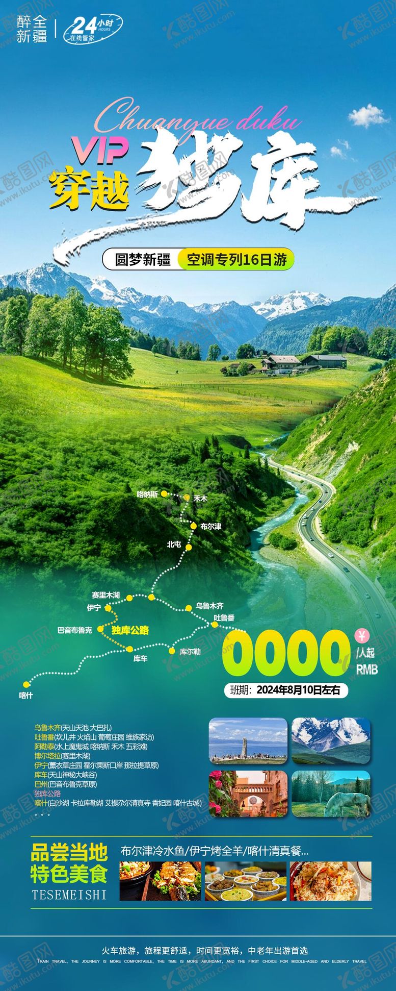 编号：31667312031711538203【酷图网】源文件下载-新疆独库公路