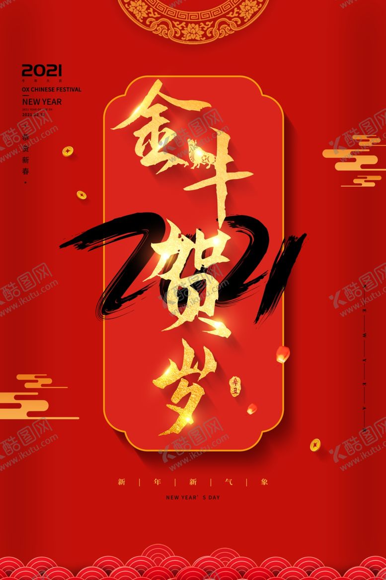 编号：90278205051957172975【酷图网】源文件下载-新年