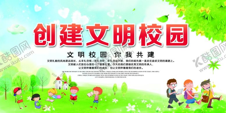 编号：96591104071526223204【酷图网】源文件下载-创建文明校园