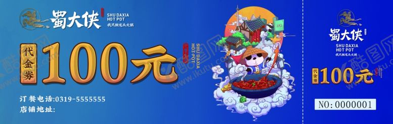 编号：80925604130337319641【酷图网】源文件下载-代金券