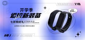 返校装备电商直播间banner