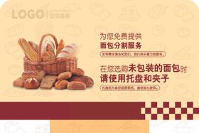 面包分割超市面包烘焙店提示牌