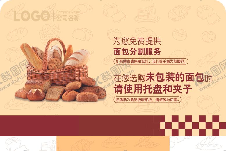 编号：84613711242048443193【酷图网】源文件下载-面包分割超市面包烘焙店提示牌