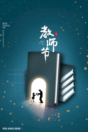 教师节赓续百年初心贺卡背板