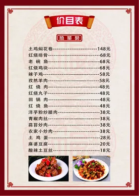 菜单价目表品背景品价目表