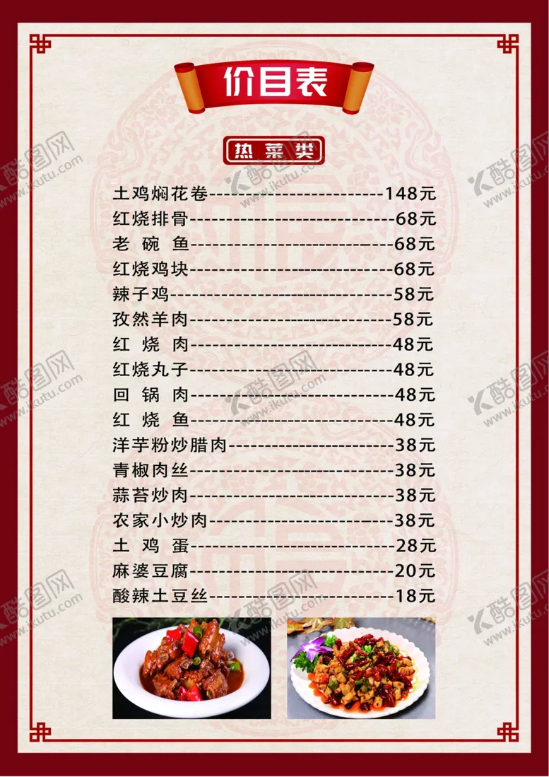 编号：79849902180011498552【酷图网】源文件下载-菜单