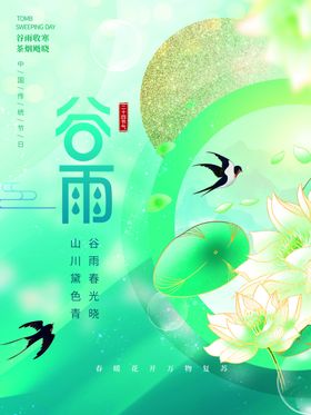 谷雨春暖花开小清新插画背景