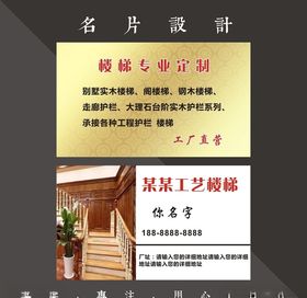 楼梯名片