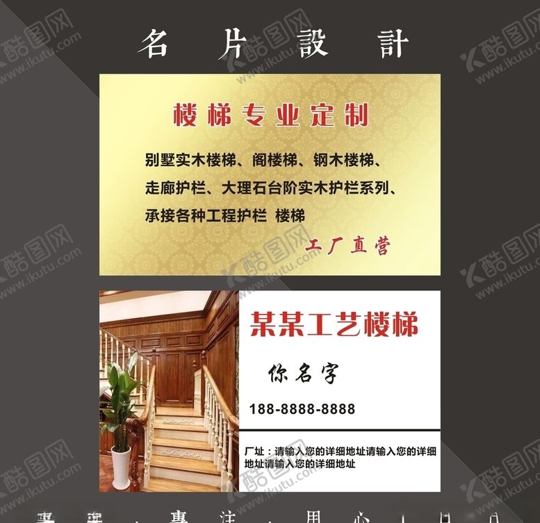 编号：81480407080203034398【酷图网】源文件下载-楼梯名片