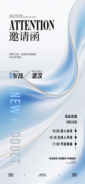 新品发布会邀请函