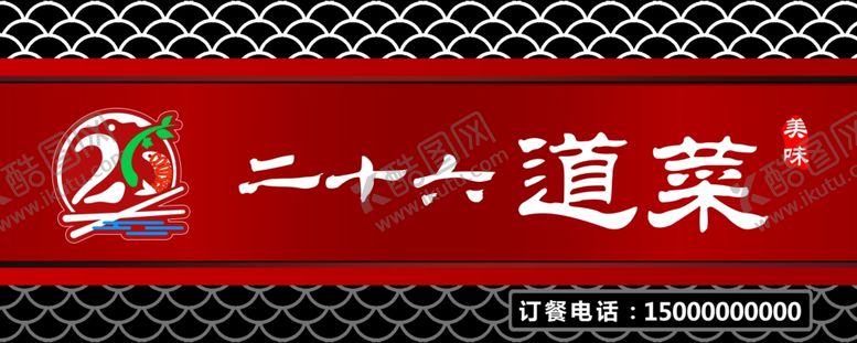 编号：15068206152338486683【酷图网】源文件下载-饭店门头