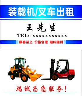 叉车名片