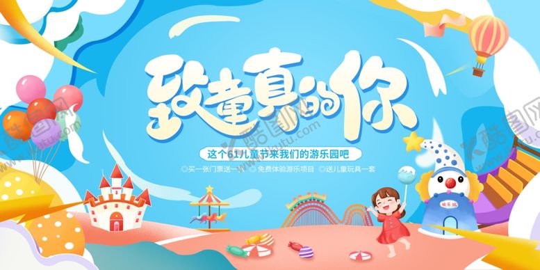 编号：15994306300010365916【酷图网】源文件下载-致童真的你儿童节插画