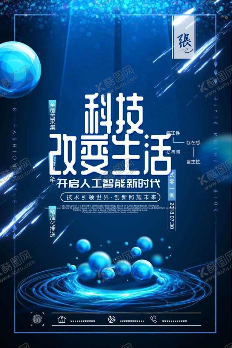 编号：75507307131821067580【酷图网】源文件下载-科技海报