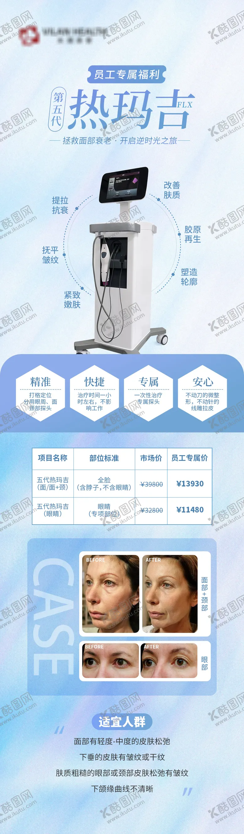 编号：43331111301957457110【酷图网】源文件下载-医美介绍长图