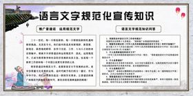 语言文字规范化