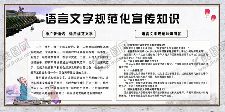 编号：23131005090250469827【酷图网】源文件下载-语言文字规范化
