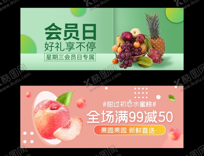 编号：45065104020453498791【酷图网】源文件下载-水果外卖店招