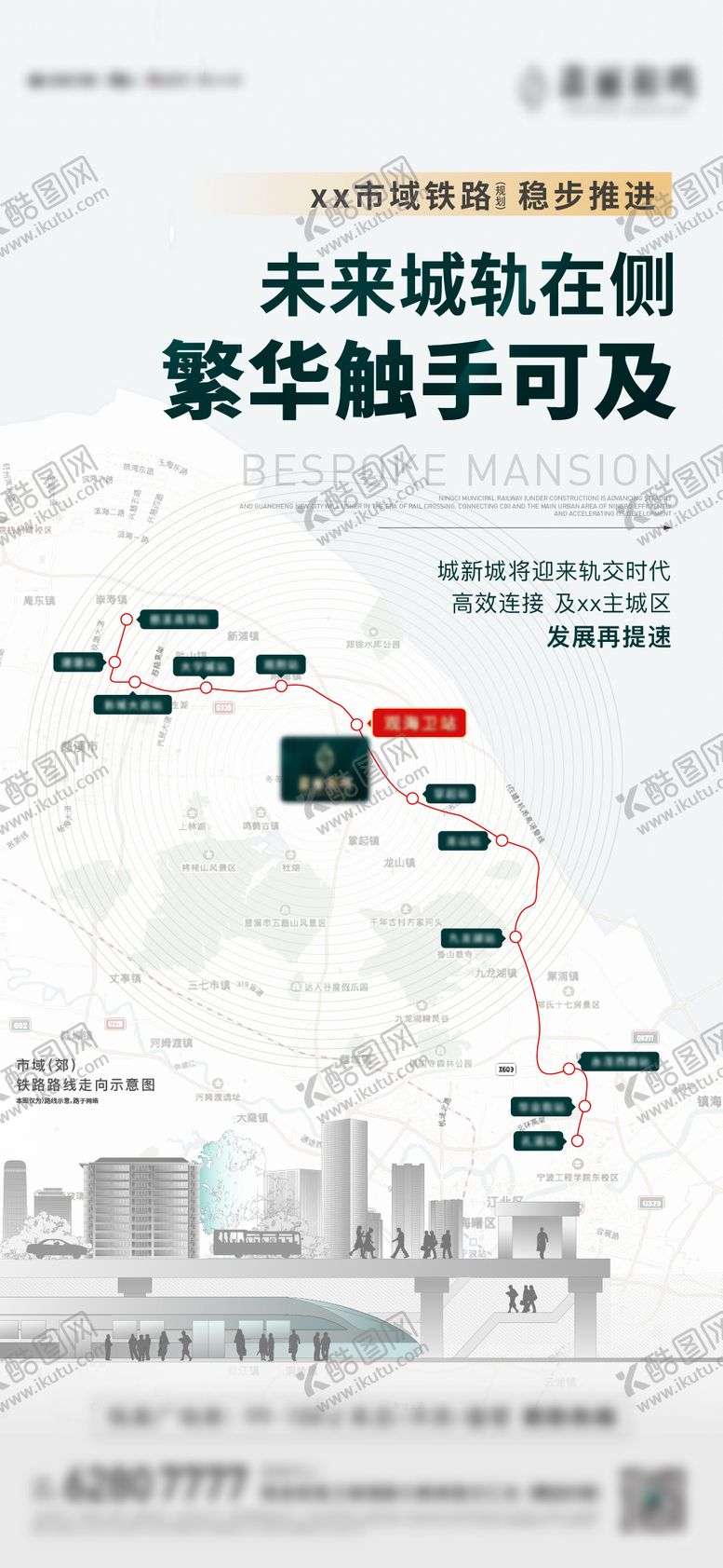 编号：71604303231529319495【酷图网】源文件下载-城轨交通海报