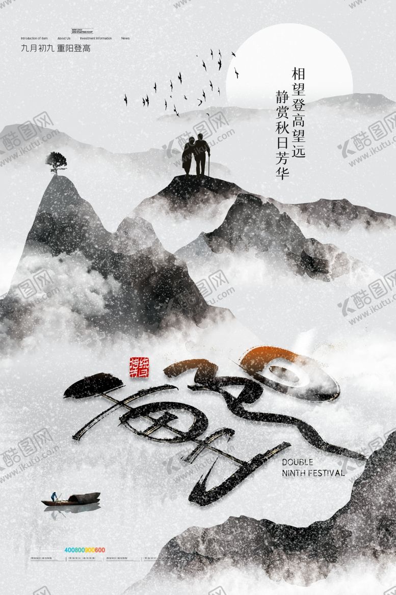 编号：18068010310320261157【酷图网】源文件下载-重阳