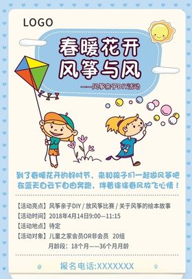 放风筝