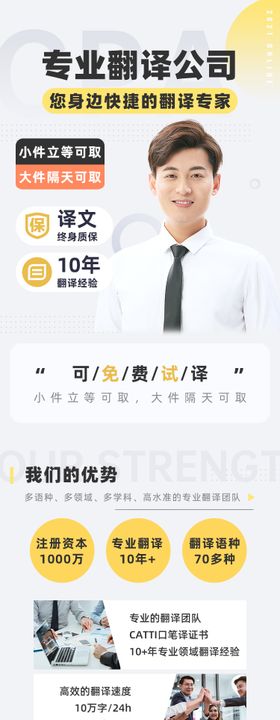 翻译公司宣传落地页长图