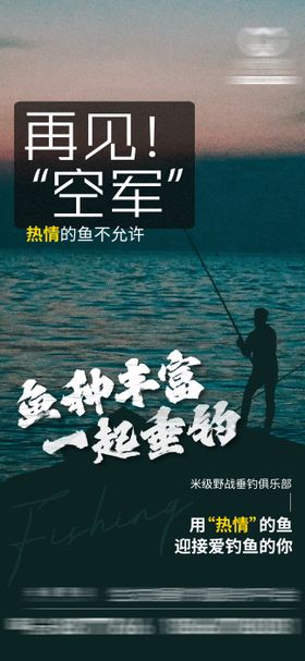 钓鱼活动系列海报