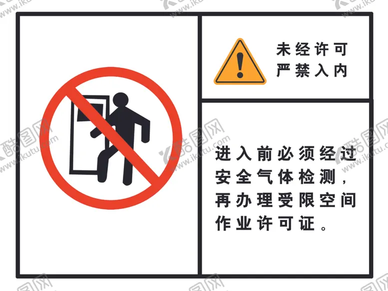 编号：67752306301911226589【酷图网】源文件下载-禁止入内
