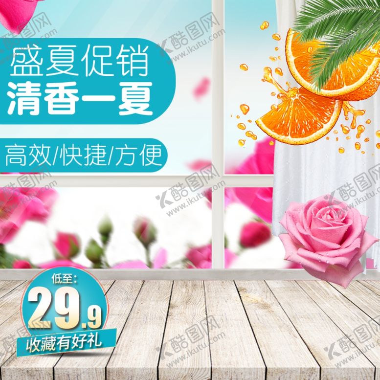 编号：28025710121026466358【酷图网】源文件下载-淘宝主图