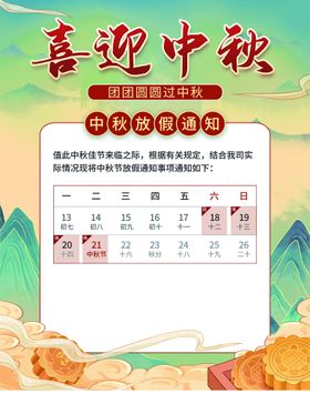 喜迎中秋兔子海报设计宣传海报