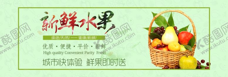 编号：39268702250010507844【酷图网】源文件下载-新鲜水果