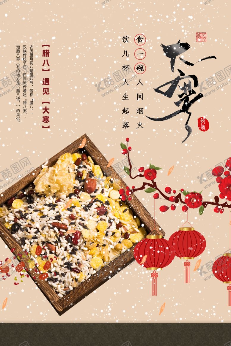 编号：33183607090143236376【酷图网】源文件下载-大寒
