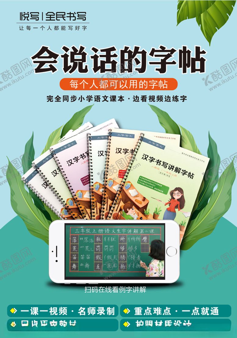 编号：25673806231558505797【酷图网】源文件下载-小学生汉字书写字帖书平面宣传图